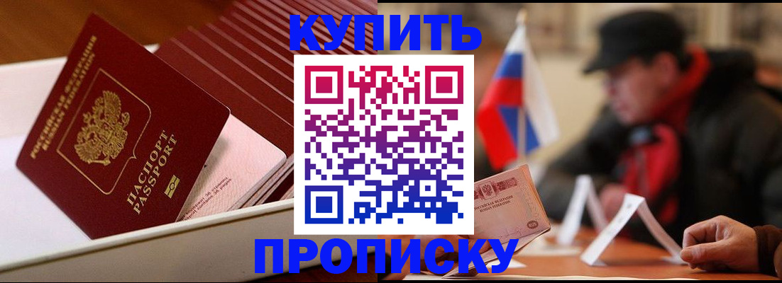 прописка паспорт в Пятигорске