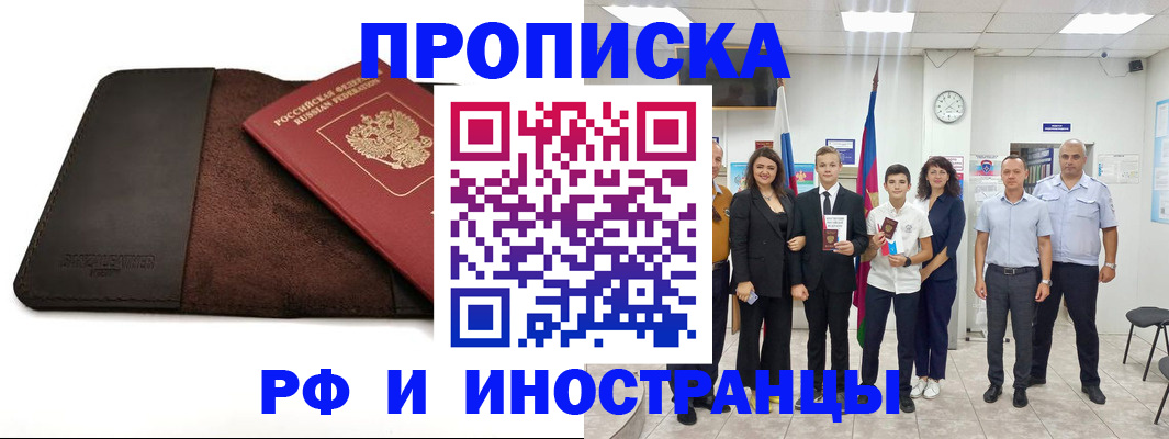 прописка иностранных граждан в Пятигорске